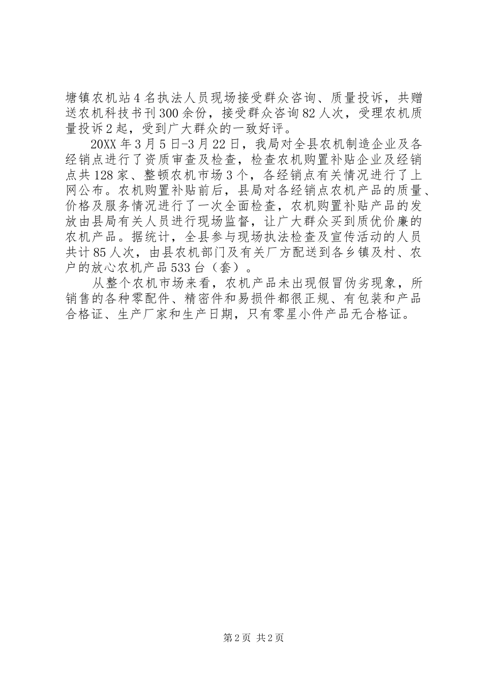 农机打假专项行动汇报_第2页
