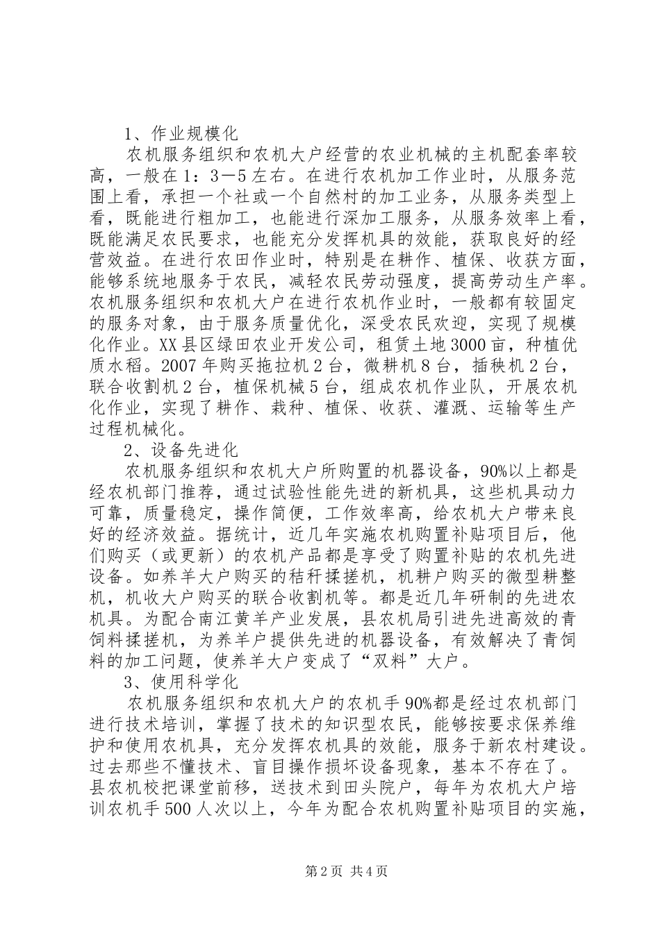 农机大户发展现状与对策_第2页
