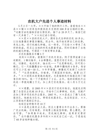 农机大户先进个人事迹材料