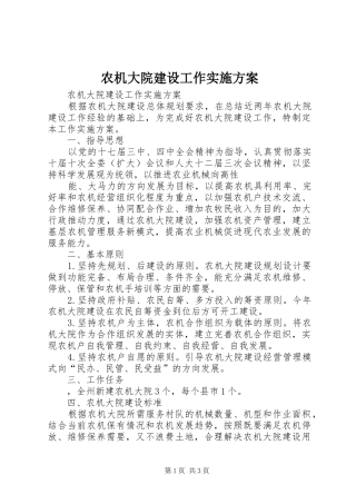 农机大院建设工作实施方案