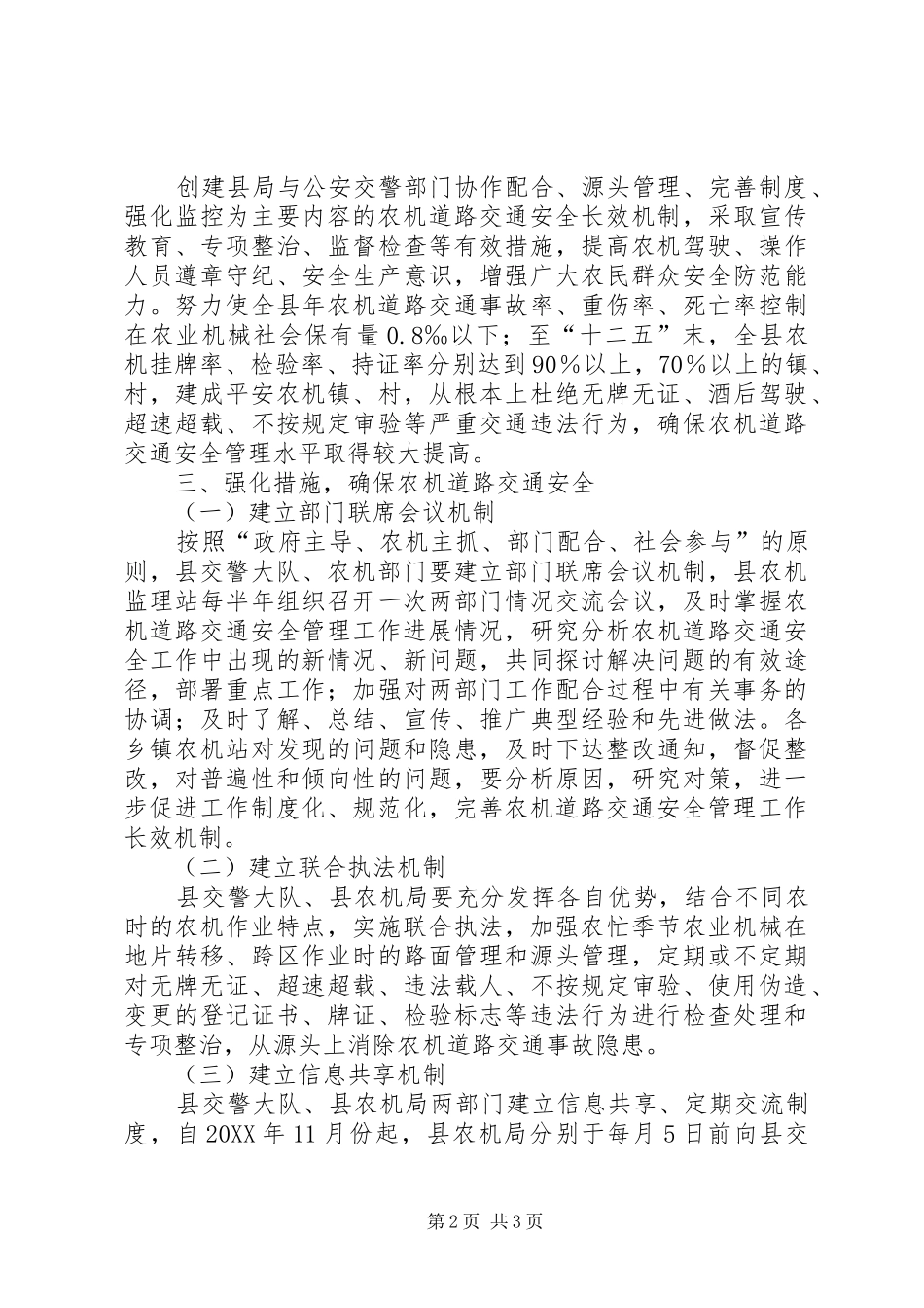 农机道路安全工作意见_第2页