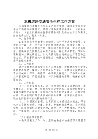农机道路交通安全生产工作方案