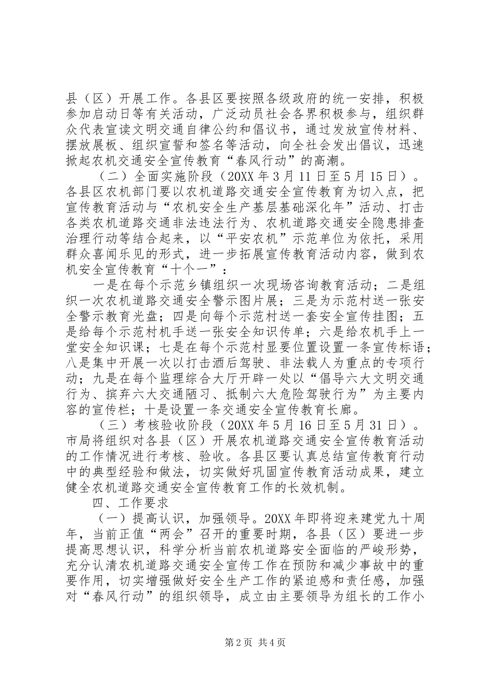 农机道路交通安全宣传教育实施方案_第2页
