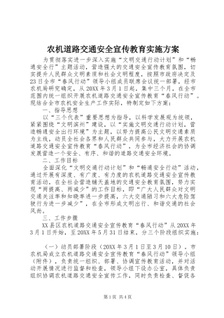 农机道路交通安全宣传教育实施方案