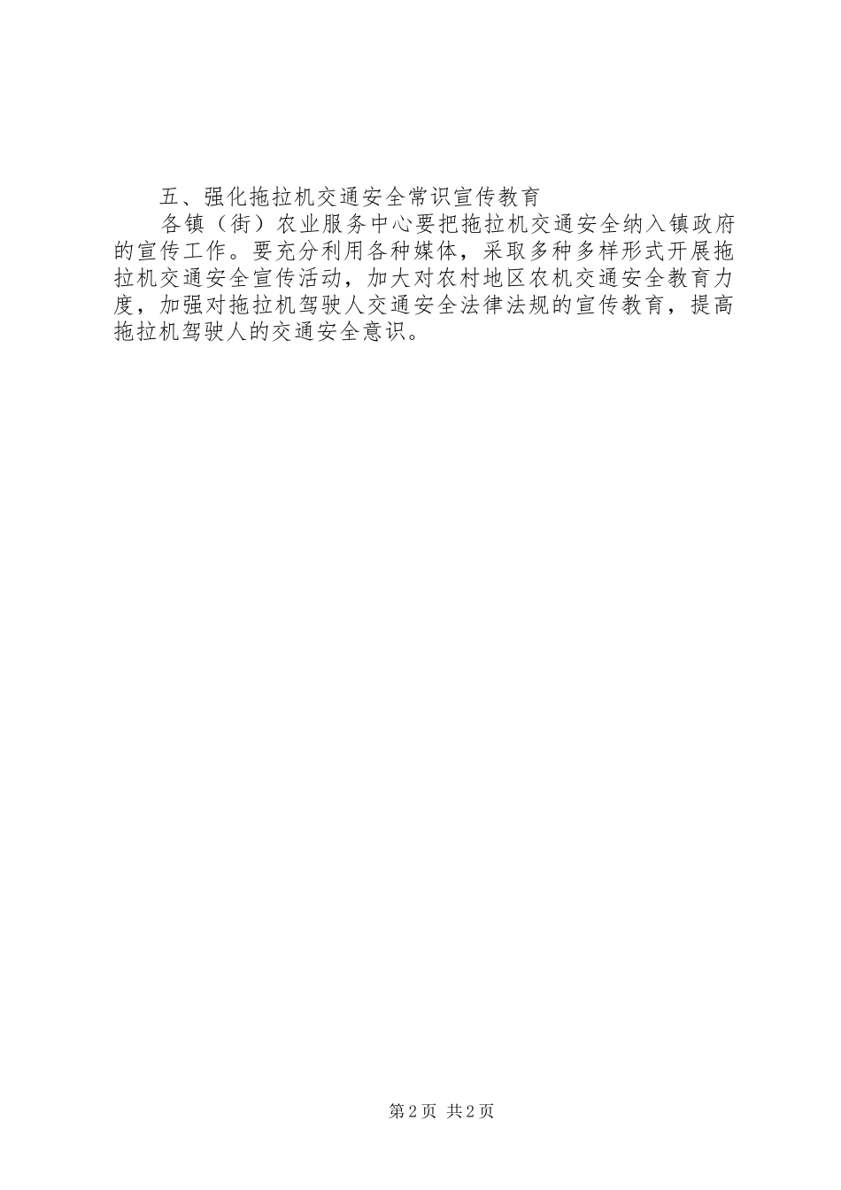 农机道路交通安全整改措施_第2页