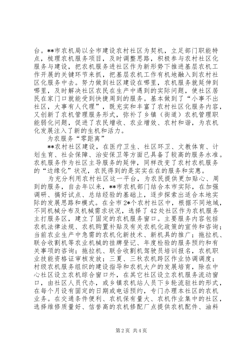 农机服务社区化建设经验材料_第2页