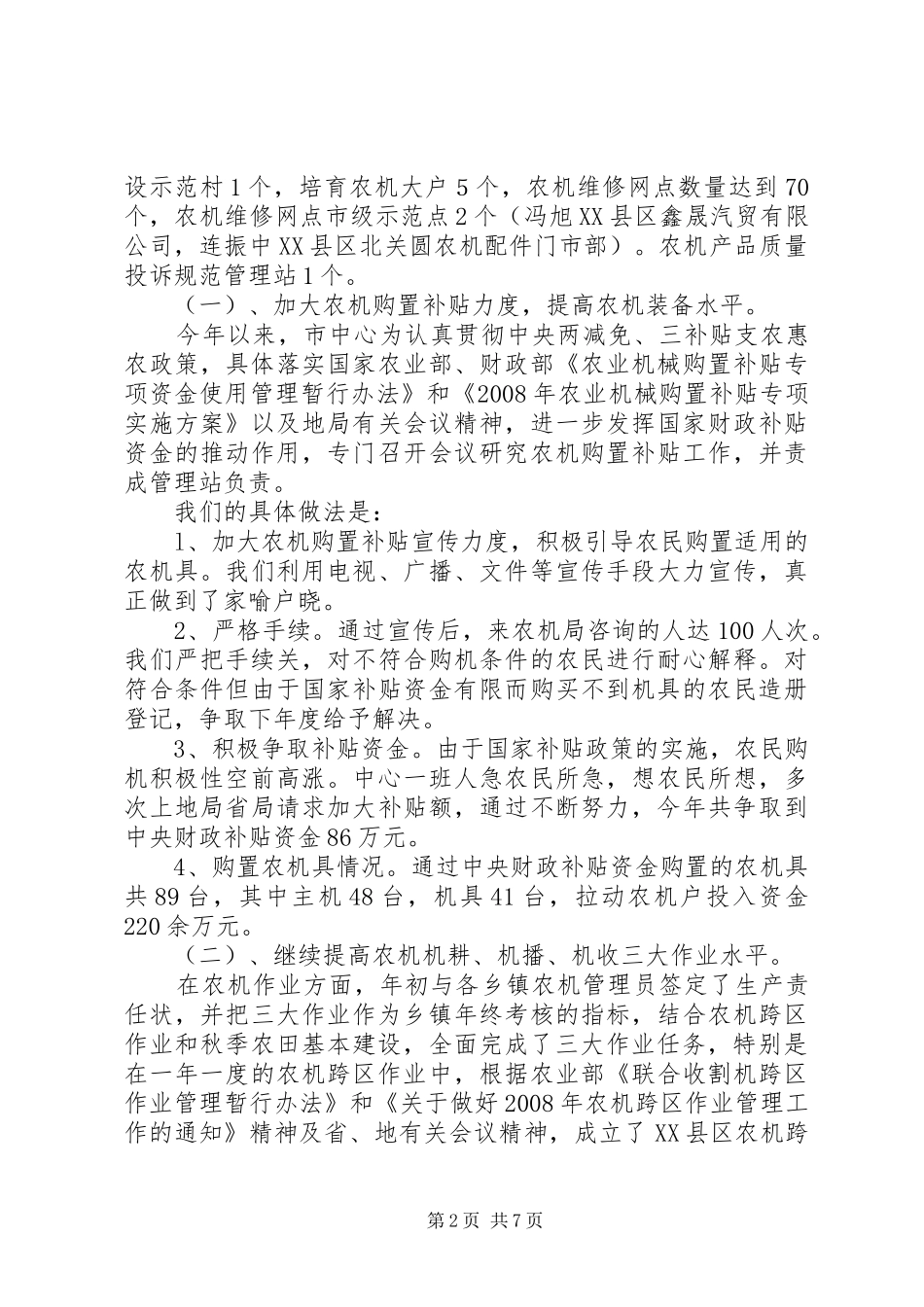 农机服务中心副主任述职报告范文_第2页