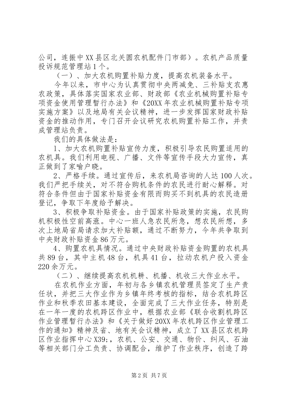 农机服务中心主任述职报告_第2页