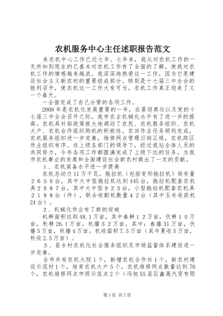 农机服务中心主任述职报告范文