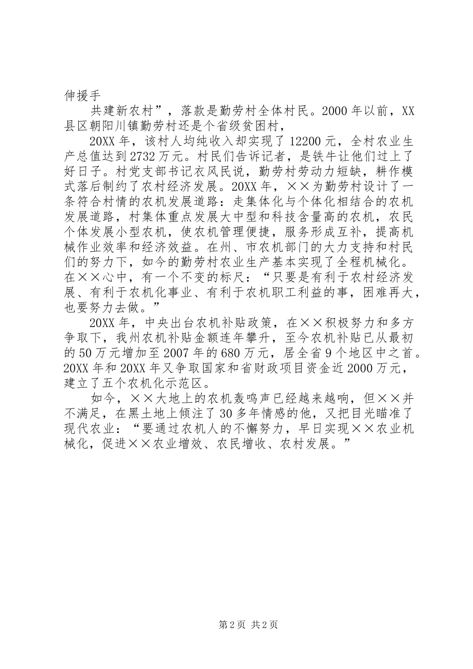 农机干部个人先进事迹材料_第2页