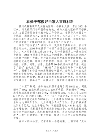 农机干部做好当家人事迹材料