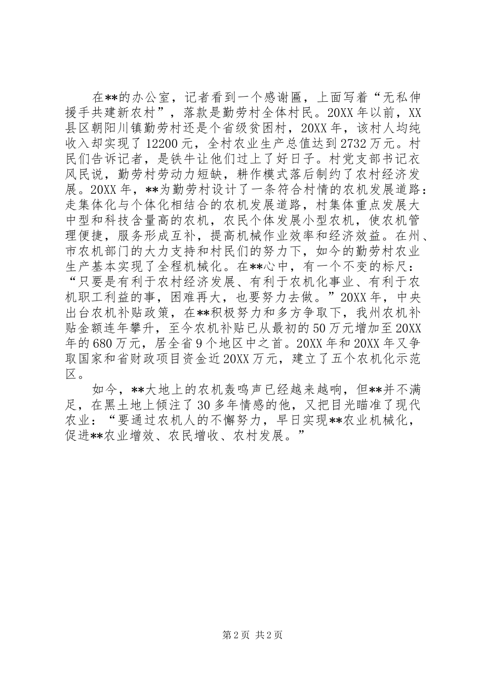 农机干部做好当家人先进个人事迹_第2页