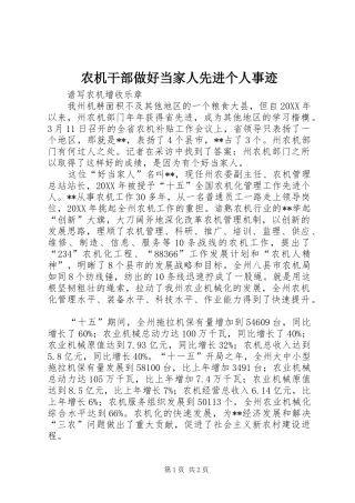 农机干部做好当家人先进个人事迹