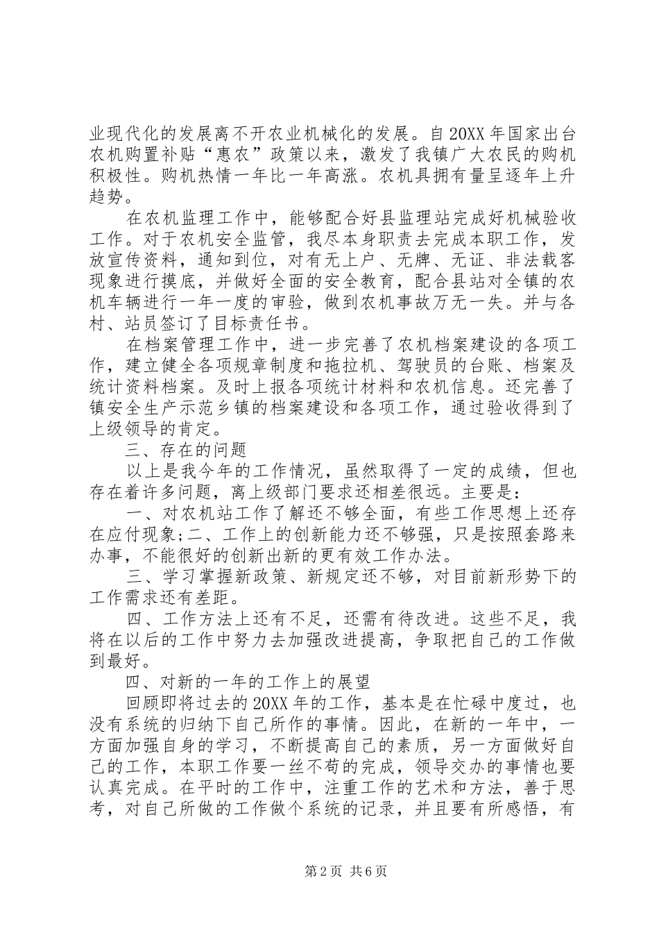 农机个人业务工作总结_第2页