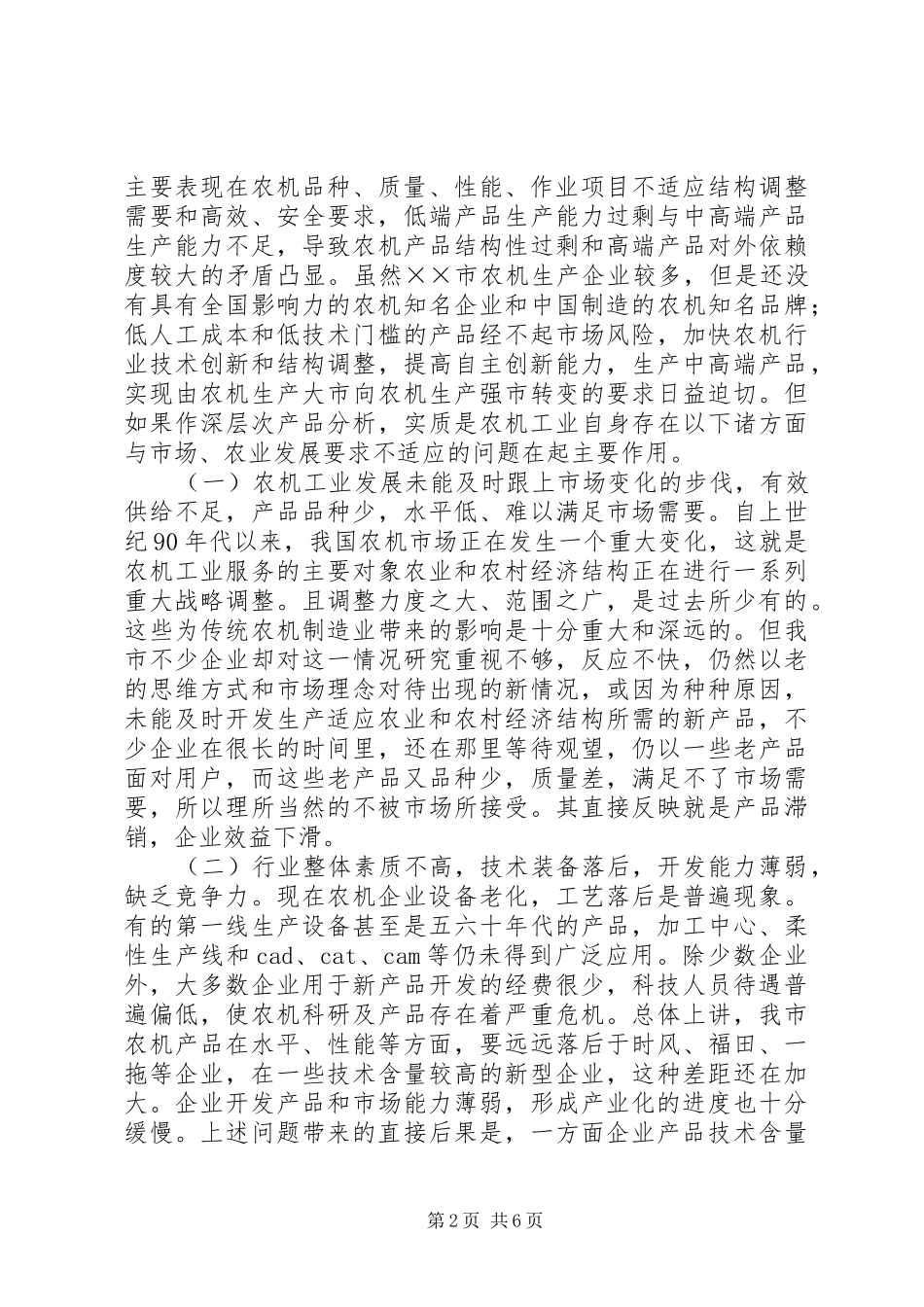农机工业体系科学发展思考_第2页