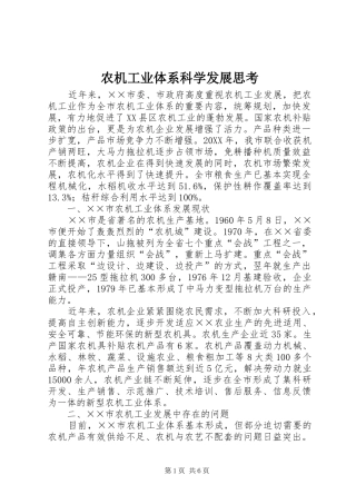 农机工业体系科学发展思考