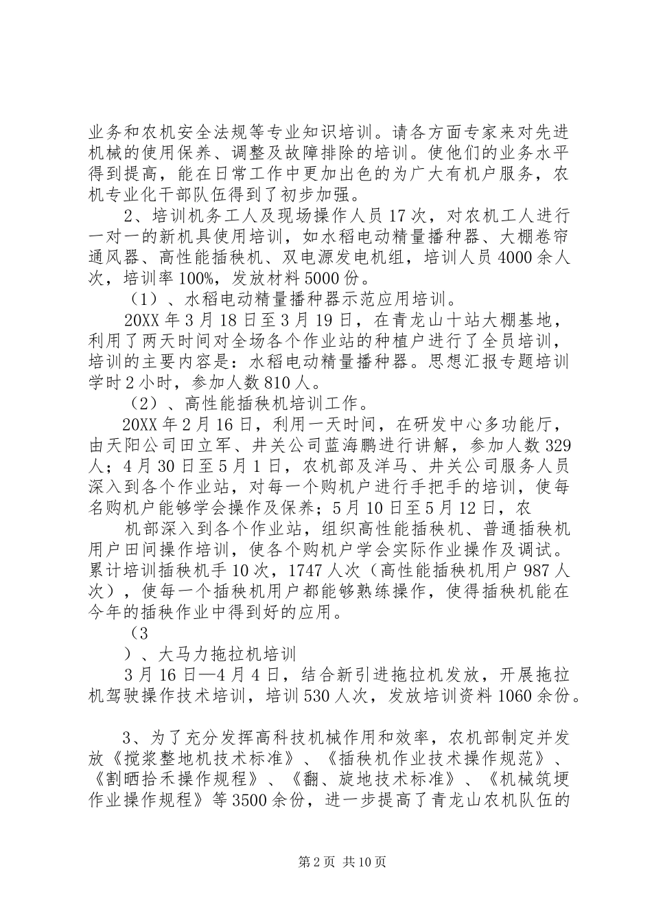 农机工作半年总结_第2页