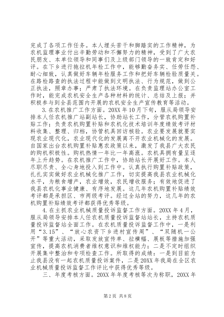 农机工作个人主要事迹材料_第2页