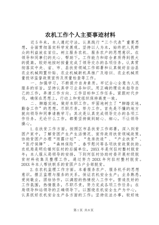 农机工作个人主要事迹材料