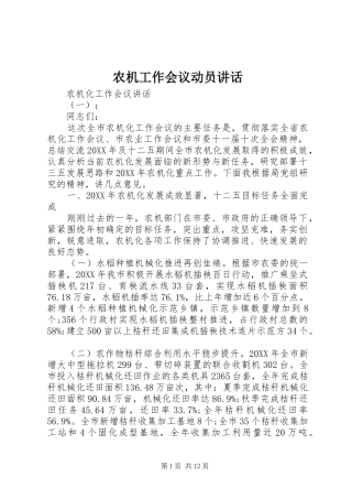 农机工作会议动员致辞