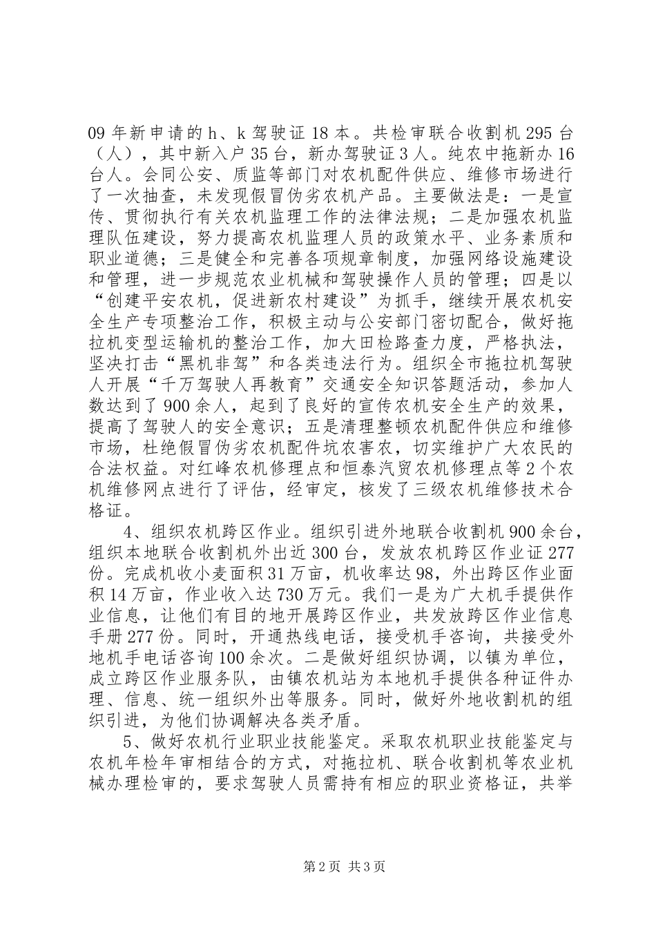 农机工作年终总结_第2页
