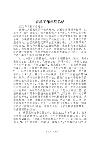 农机工作年终总结