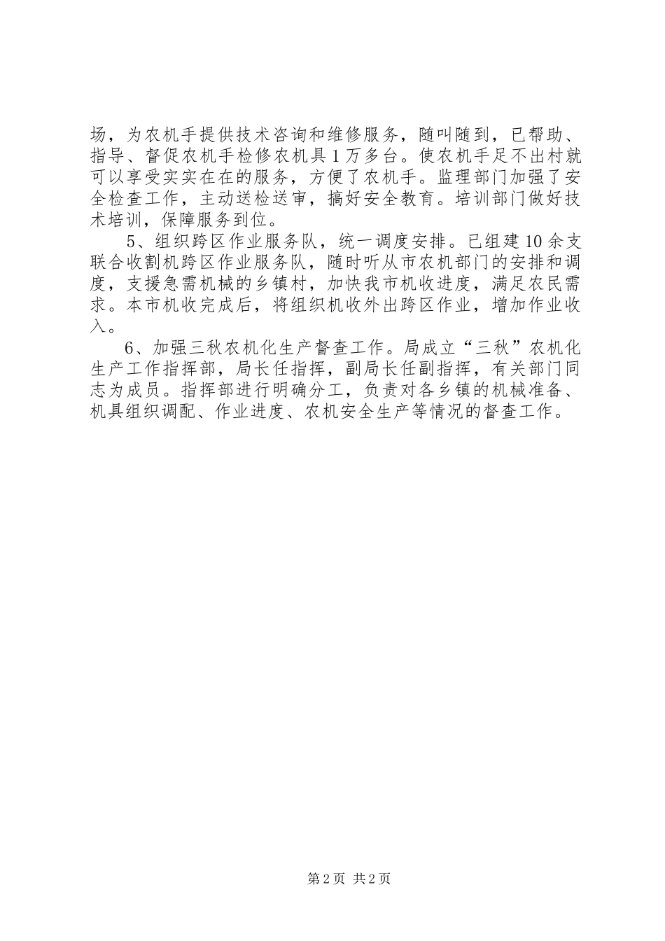 农机工作情况汇报_第2页