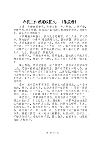 农机工作者廉政征文作茧者