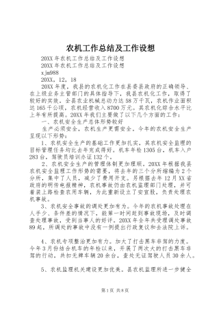 农机工作总结及工作设想