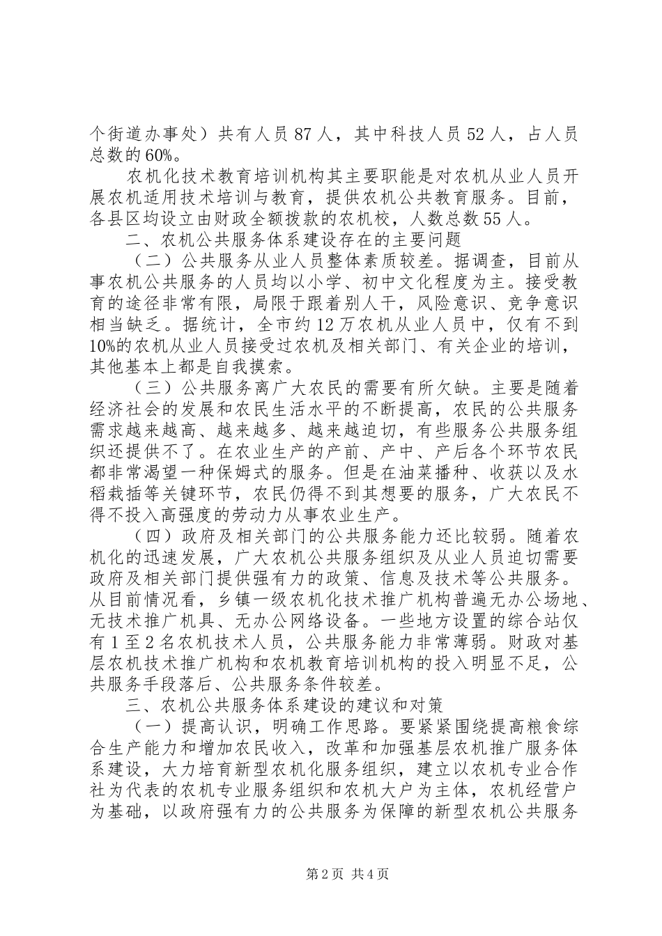 农机公共服务体系建设情况调研报告_第2页