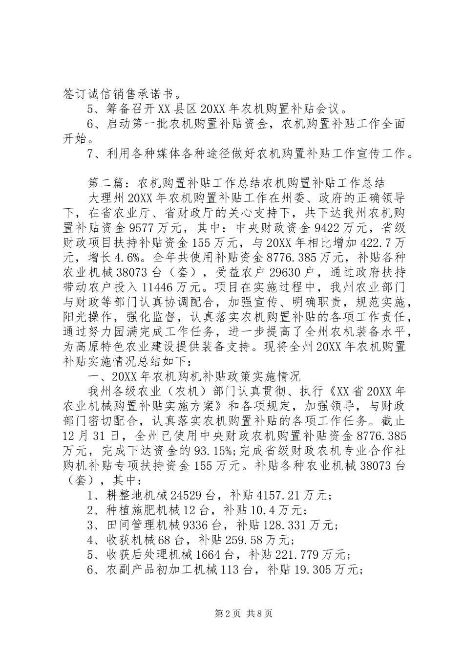 农机购置补贴第一季度工作总结_第2页