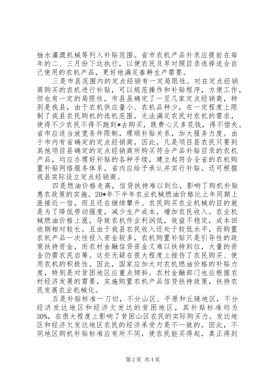 农机购置补贴调研报告_第2页