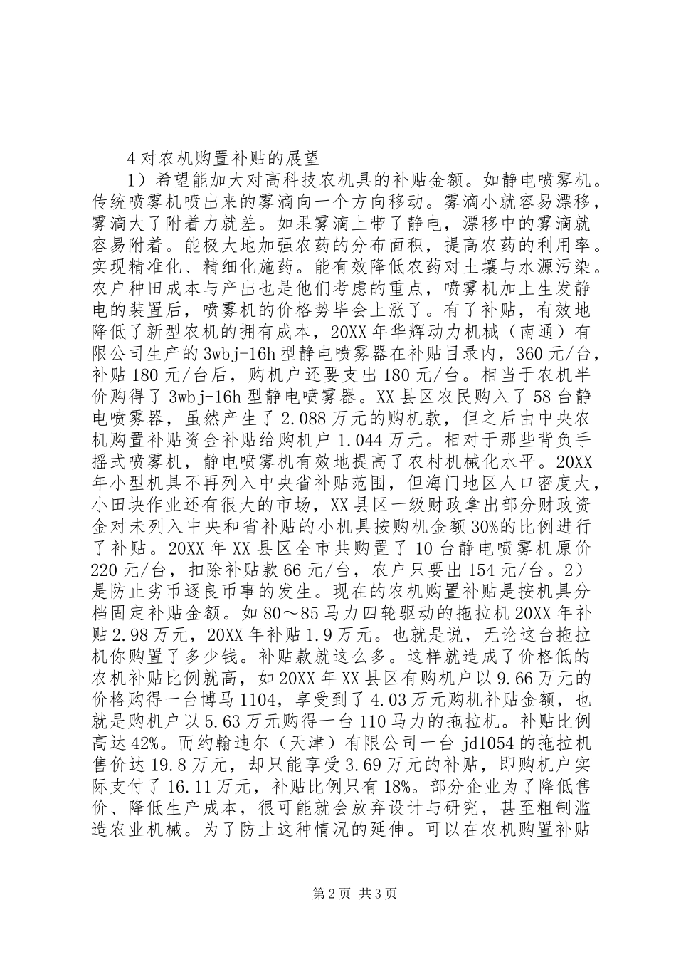 农机购置补贴对农业机械的影响_第2页