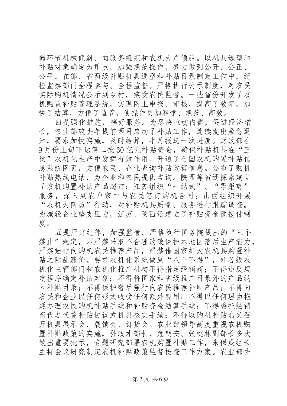 农机购置补贴工作汇报_第2页