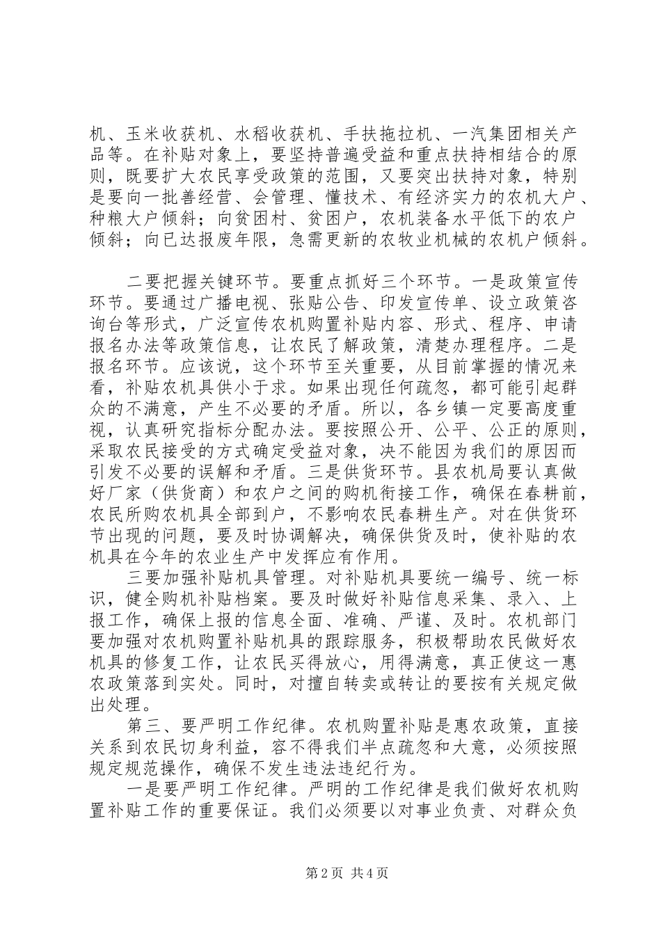 农机购置补贴工作会议上的致辞_第2页