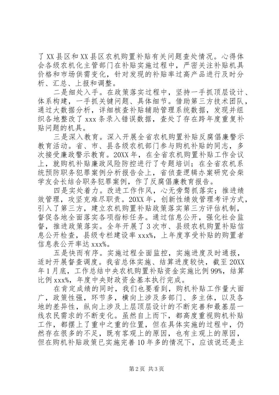 农机购置补贴工作暨廉政警示教育致辞稿_第2页