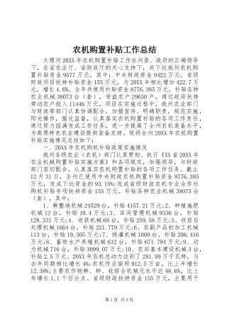 农机购置补贴工作总结