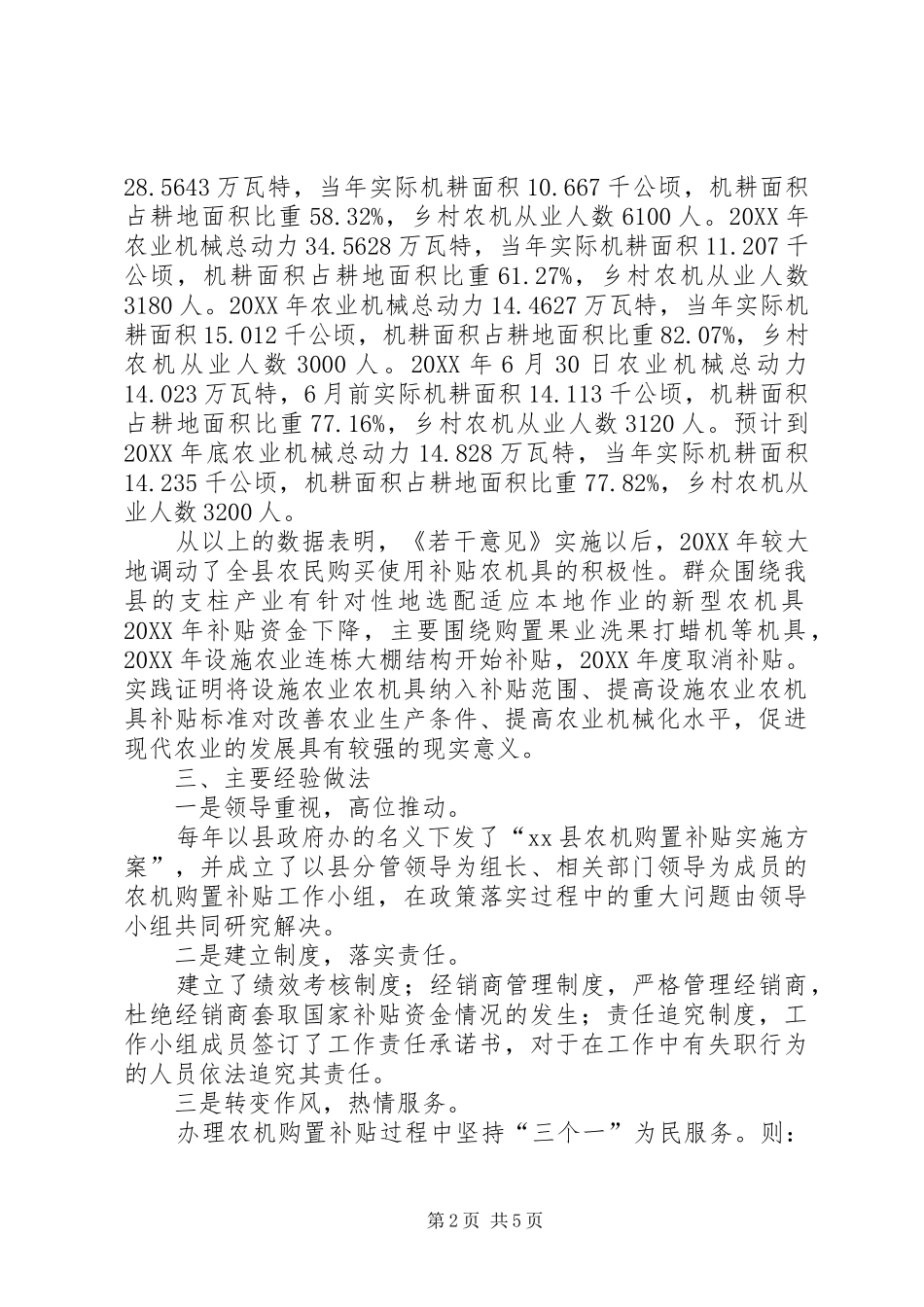 农机购置补贴情况评估自查报告_第2页