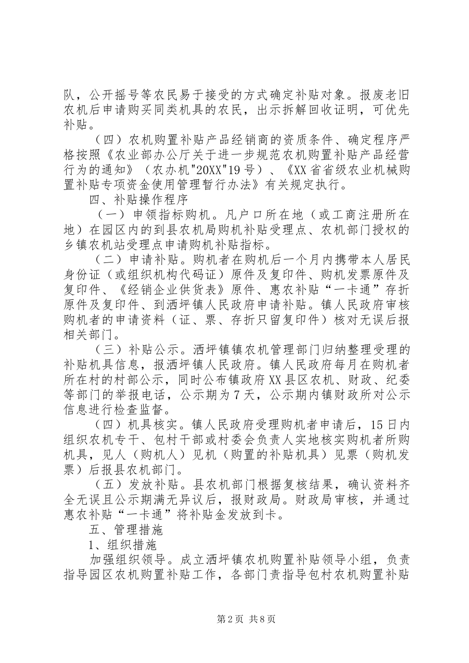 农机购置补贴实施方案_第2页