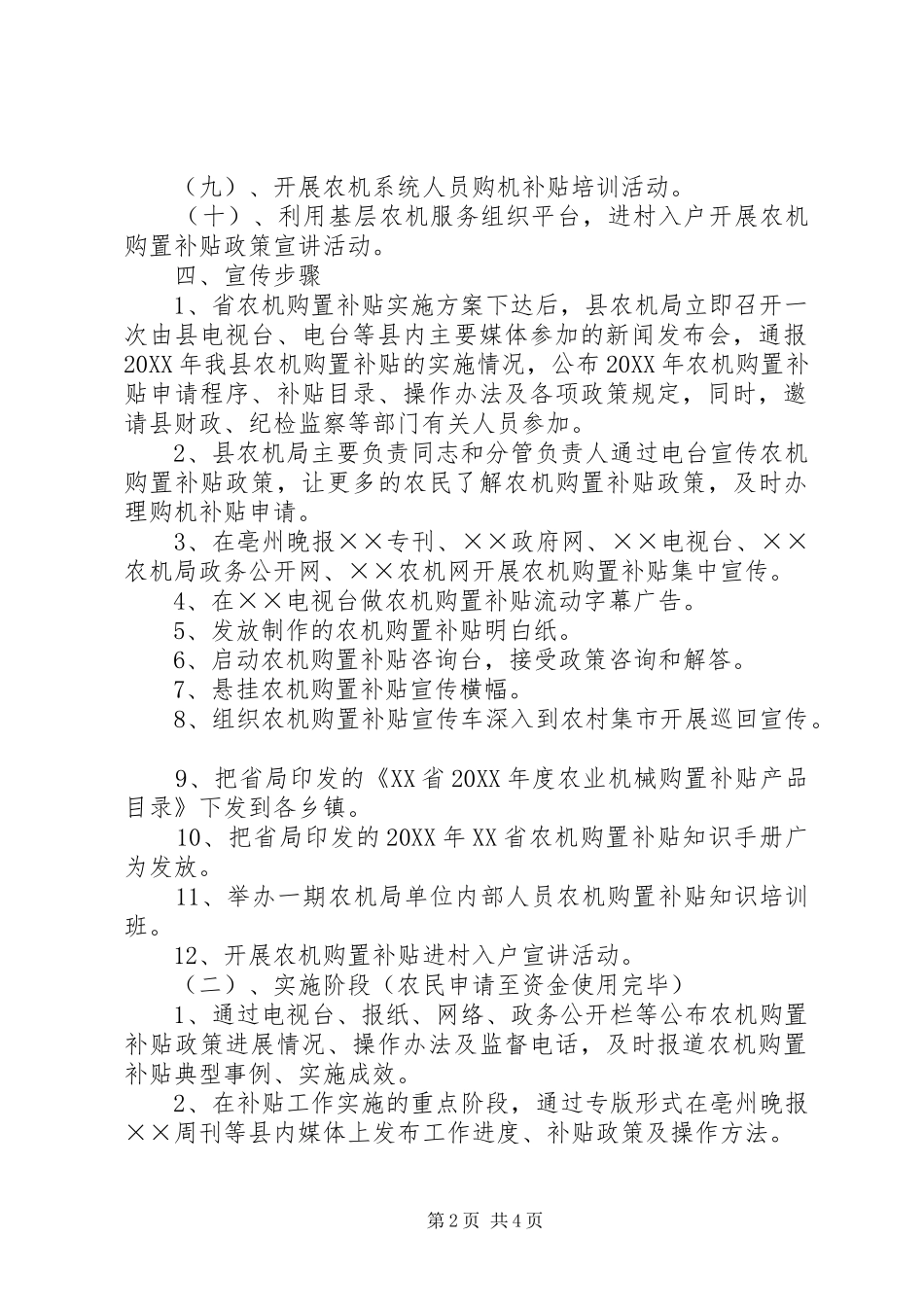 农机购置补贴宣传方案_第2页