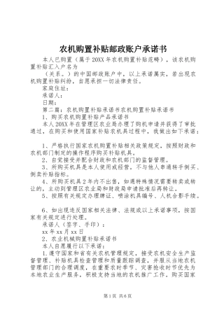 农机购置补贴邮政账户承诺书