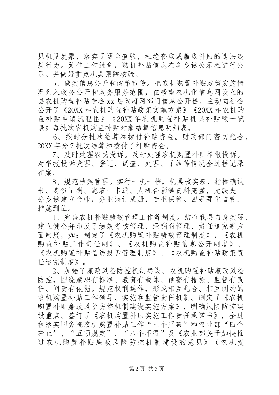 农机购置补贴政策落实工作报告_第2页