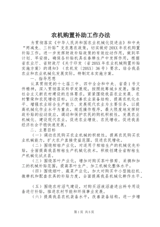 农机购置补助工作办法