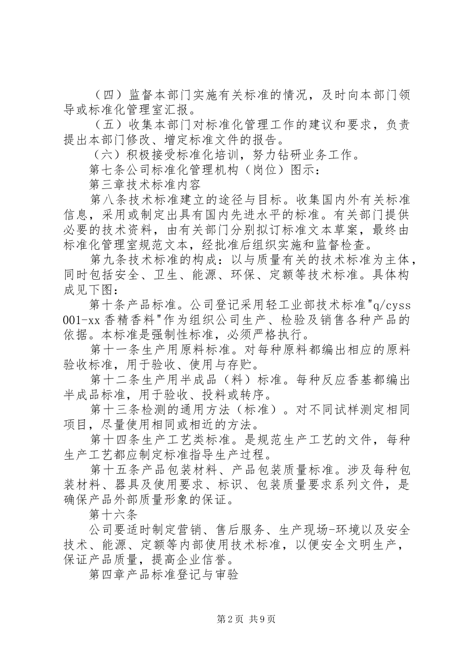 农机管理标准化制度_第2页