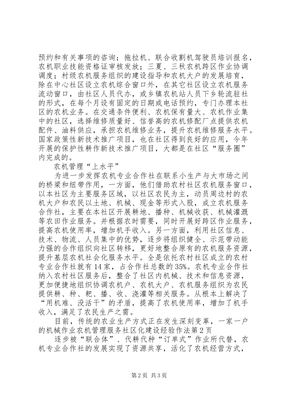 农机管理服务社区化建设经验作法_第2页