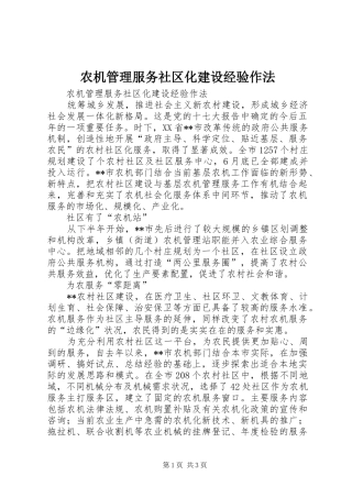 农机管理服务社区化建设经验作法