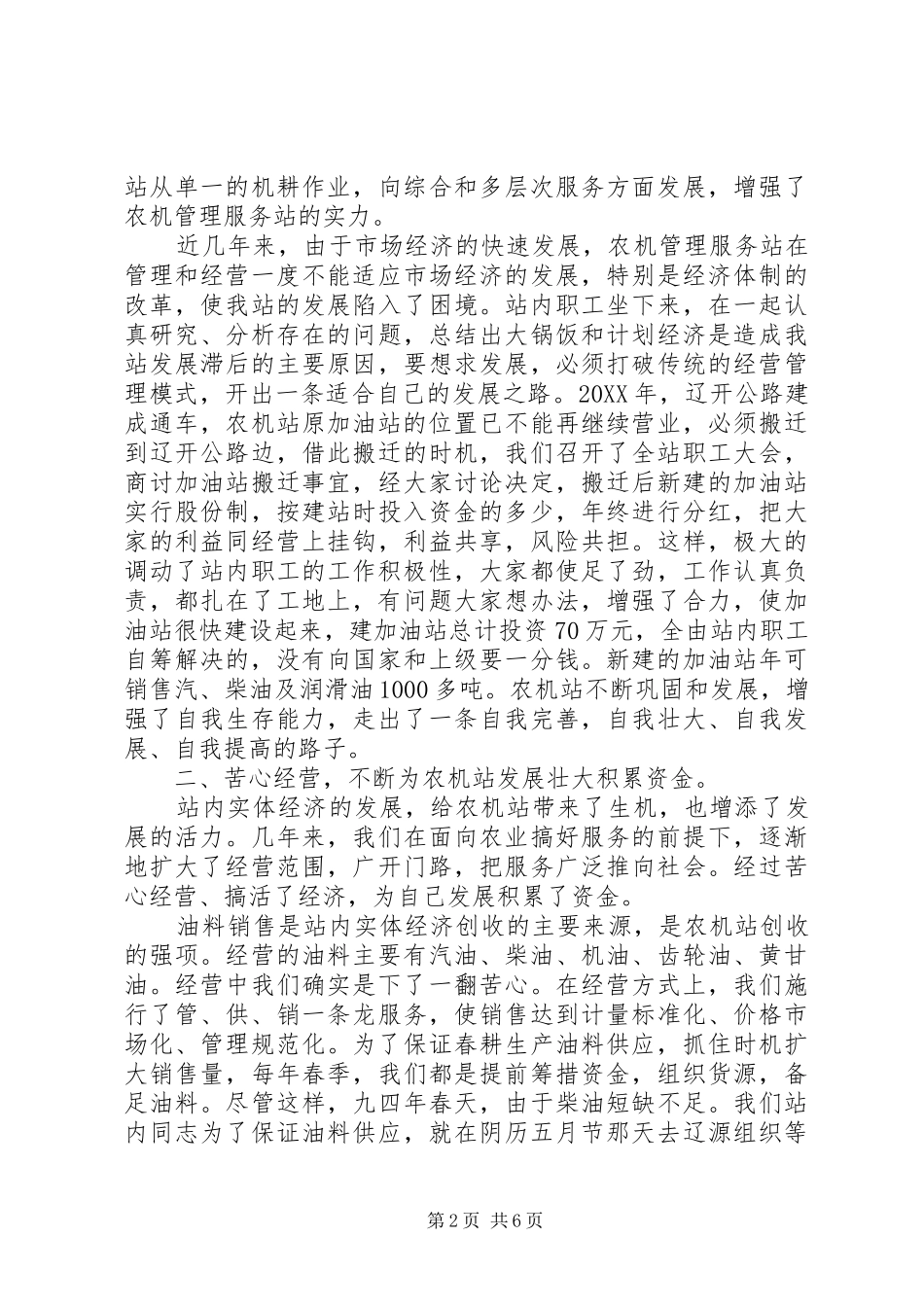 农机管理服务站建设经验_第2页