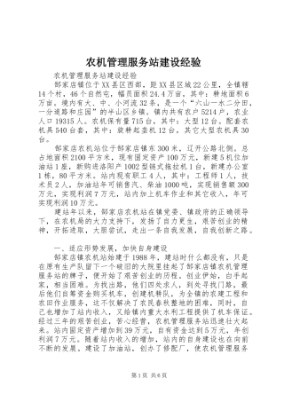 农机管理服务站建设经验