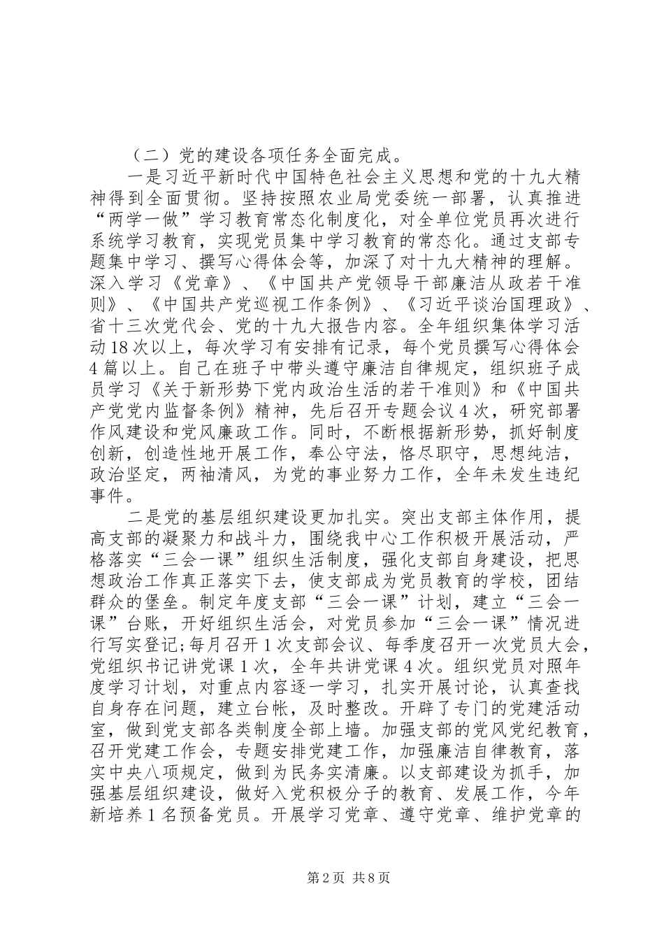 农机管理服务中心党支部书记抓党建工作述职材料_第2页