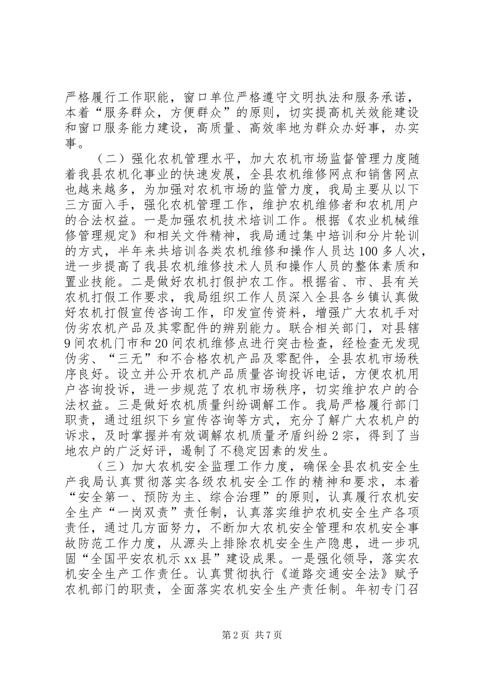 农机管理局上半年工作总结及下半年工作计划_第2页